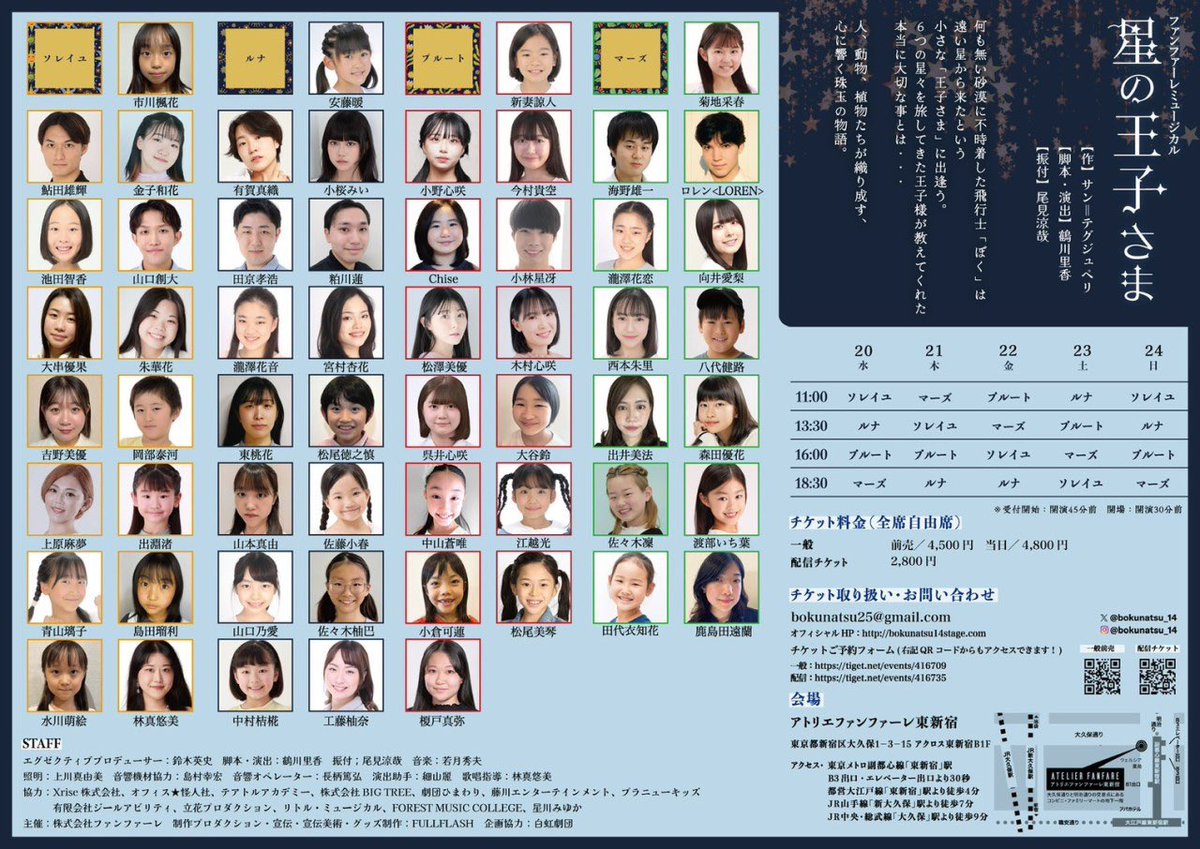 1578Ma__'s tweet photo. 出演告知📢
「星の王子さま」ヘビ役で出演させていただきます！！

絶賛劇場稽古中でチームの団結が深まってきました。必ず大成功させます！
リアルタイム配信もありますので、王子さまと一緒に冒険に行きましょう！
https://t.co/TNpUIEGBwA

#ボクナツ2025 
#星ミュ2025 https://t.co/GSmmPNgQYf