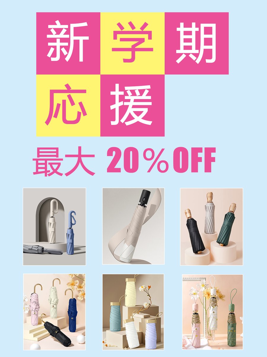 🎒🌂 Back to School Sale 開催中！
kumokasaの日傘＆雨傘が今だけ最大 20% OFF ✨
☀️ 雨の日も晴れの日も1本でOK
💨 軽くて持ち運びラクラク
🎨 新学期の通学にもぴったりデザイン

1点→10%OFF
2点→15%OFF
3点以上→20%OFF
（お会計時自動割引、コード不要）