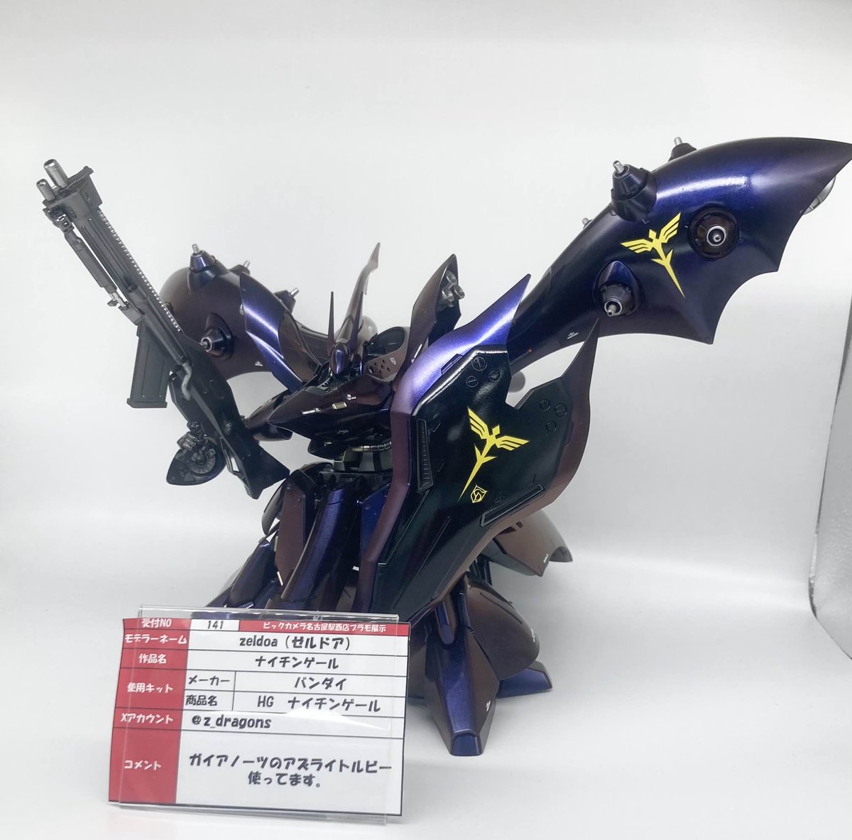 エキニシ模型展示コーナーに zeldoa(ゼルドア)（＠z_dragons）さんが