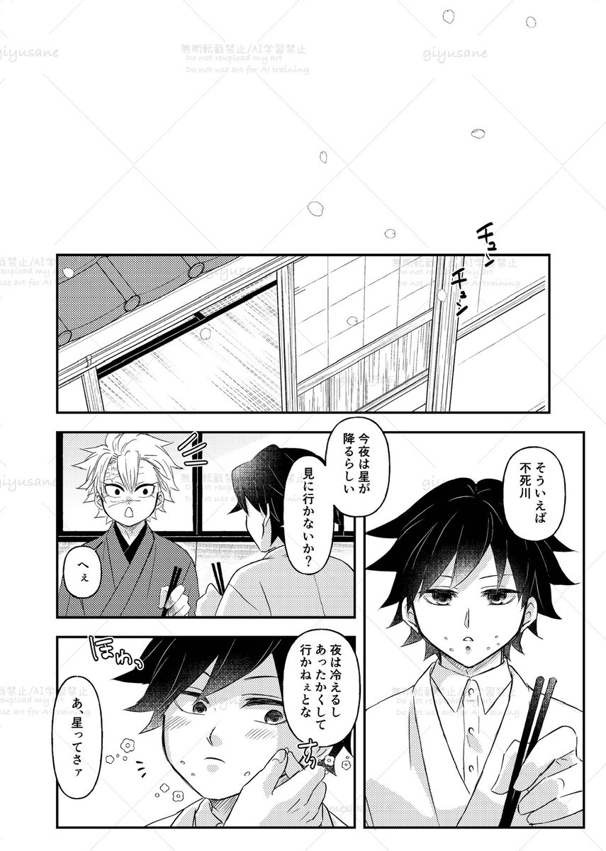 余*生ぎゆさね💙💚 🌊🍃webイベの時に、web再録しようと思っ.. | ゆめ