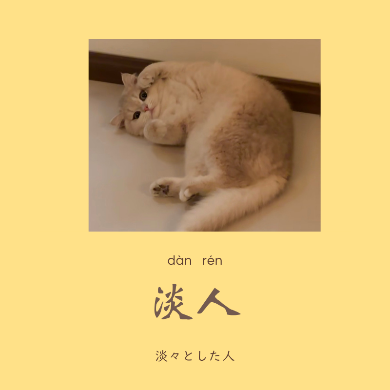uchinesetrend's tweet photo. 落ち着いていて、淡々としてる人。流行にあまり流されず、静かな時間が好き。 https://t.co/VN7UG5E9eV