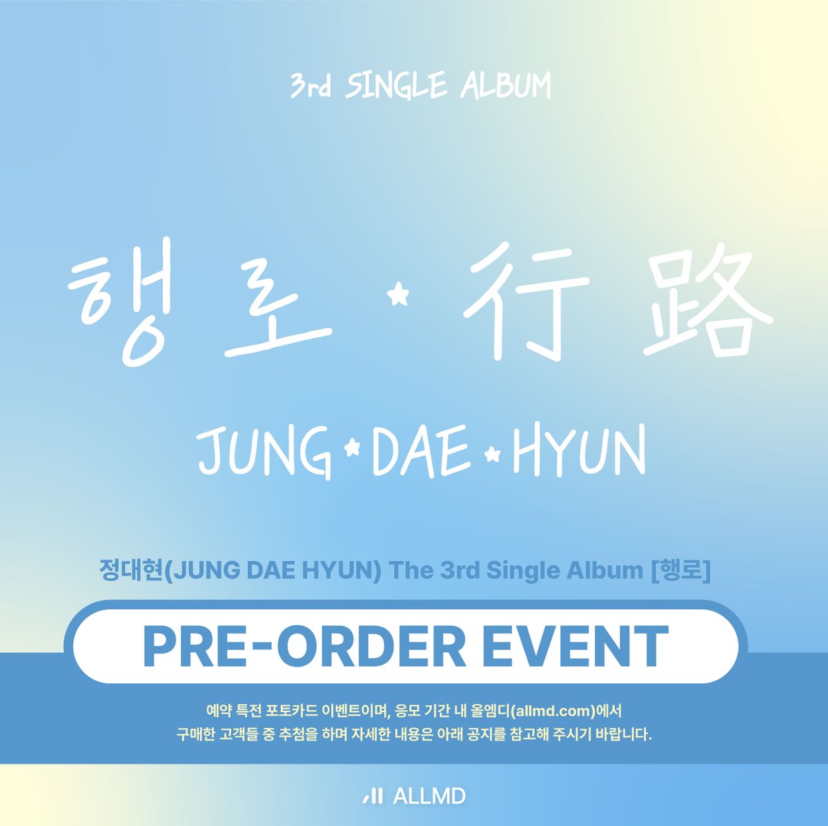 allmd_kpophub's tweet photo. [💿] 정대현(JUNG DAE HYUN) The 3rd Single Album [행로] PRE-ORDER EVENT 💖

🎁 올엠디 단독 셀카 포토카드 (1:1 증정)

🗓 예약 판매 기간(PRE-ORDER)
2025.08.14 14:00 ~ 2025.09.01 23:59 (KST)

KR : https://t.co/b4VNfuFtkg
EN : https://t.co/aMwbXbdr1P
JP : https://t.co/WWYG3g4NoT
CN : https://t.co/rOq79h3kuY

#정대현 #JUNGDAEHYUN
#ALLMD #올엠디