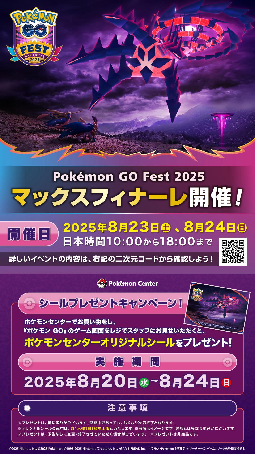 ポケモン - ポケモンGO  キャンペーンコード　450枚 2025年8月】ポケモンGOプロモーションコード一覧・入力方法まとめ