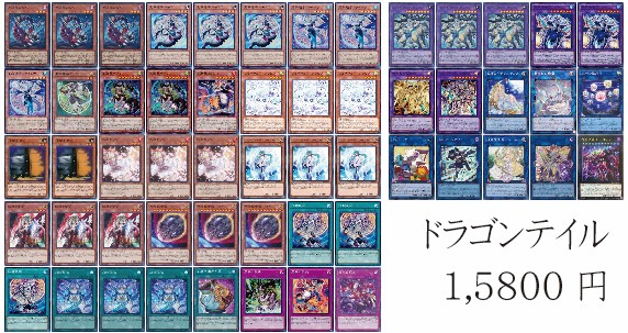 ドラゴンテイル デッキ No.1517 ドラゴンテイルデッキ 遊戯王の
