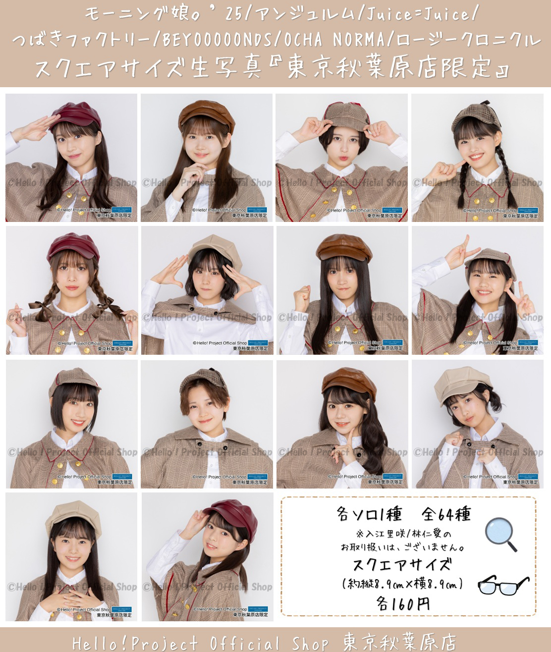 ハロショ　東京秋葉原店限定　スクエアサイズ生写真　モーニング娘　アンジュルム ハロー！ショップ東京秋葉原店🗼 on X: 