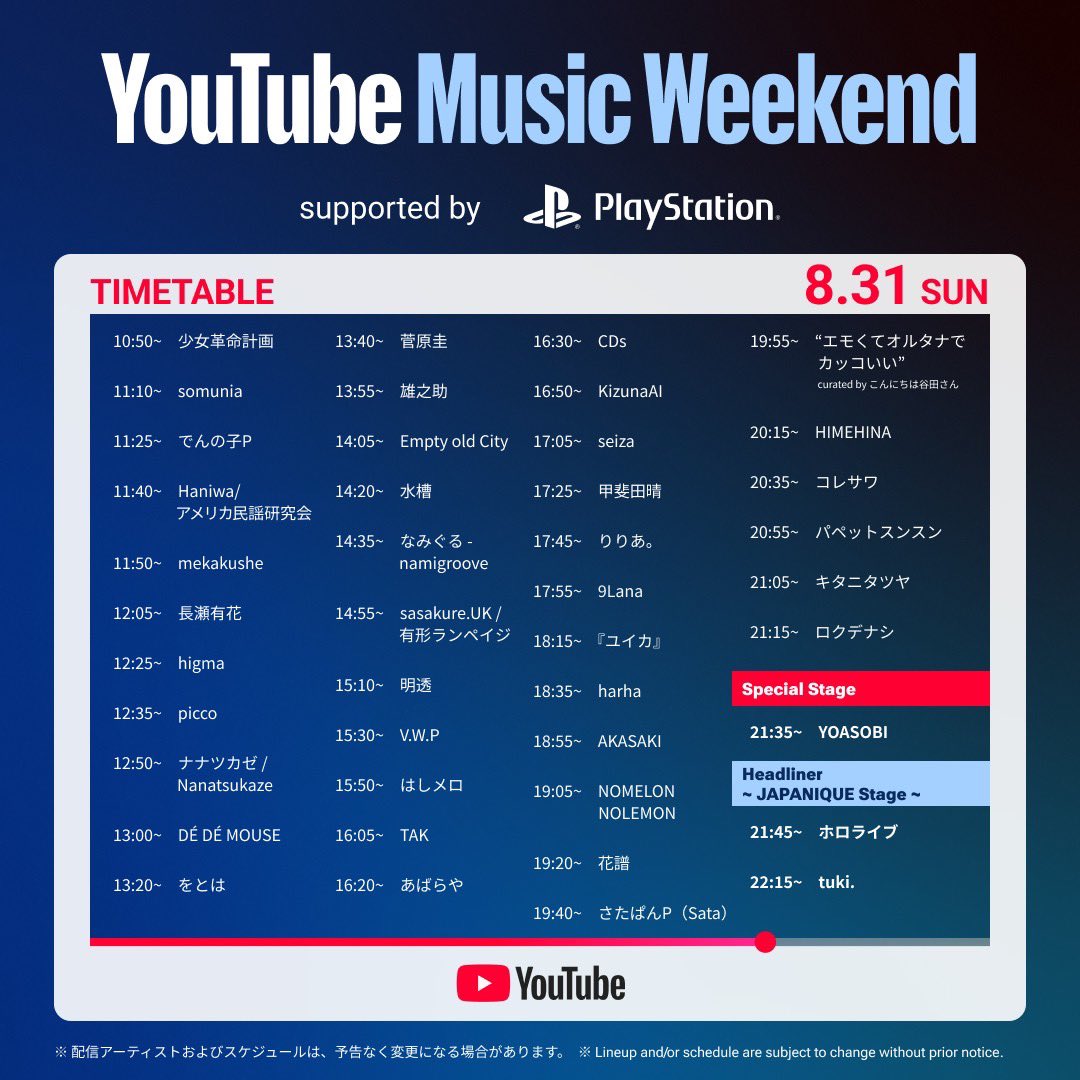 【YouTube Music Weekend 10.0参加決定📢】

8/29(金)〜8/31(日)に開催となるYouTube Music Weekend 10.0への参加が決定いたしました🌟

8/31(日)21:35〜MUSIC AWARD JAPANにて披露した「PLAYERS」パフォーマンス映像を放映予定となります。🎮

▼チャンネルはコチラ
youtube.com/@ayase_yoasobi…