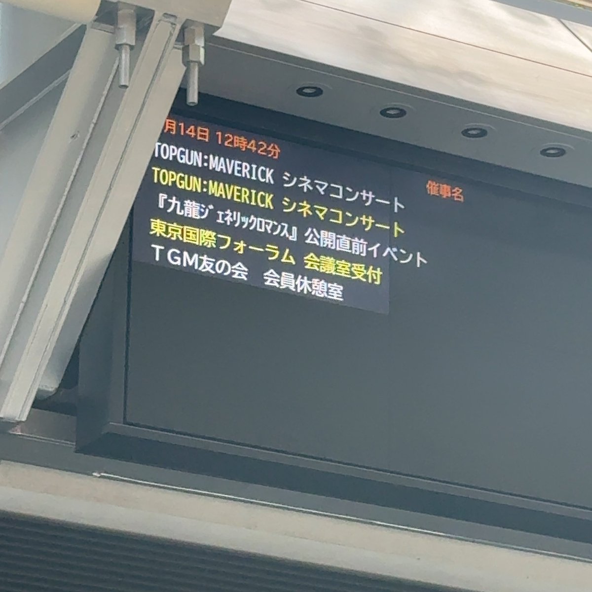 shiiio__oz's tweet photo. コンサート表示されてる〜今日の一覧なんだ〜って見上げてたら一番下😂 https://t.co/huQ7VzsMN8