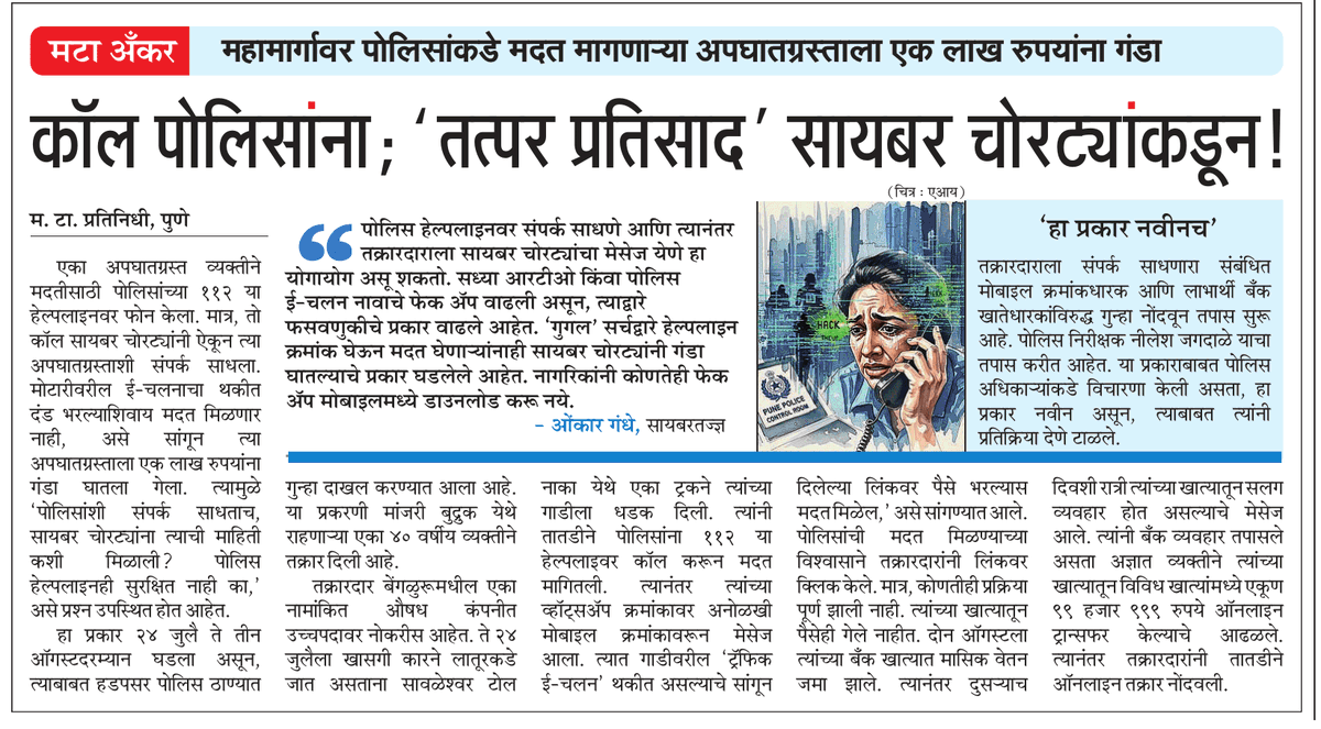 असेही नवे सायबर फ्रॉड...