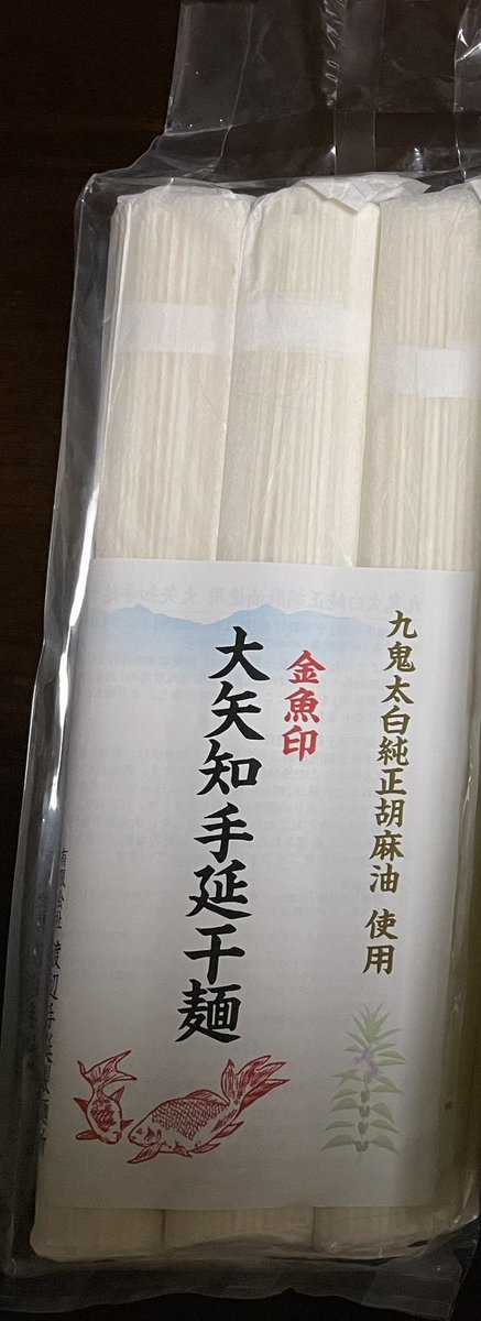 rumle_ali's tweet photo. 三重のお土産「大矢知手延干麺」を甥っ子さんたちといただきました。

つるつるでコシが有ってめっちゃ美味しくて、全員ほぼ無言で者凄いスピードで平らげておりました😆（なんか言えよꉂ🤣𐤔  ）

こなつまる（＠konatsumaru1208 ）さんありがとうございました🙇‍♂️🙇‍♂️ https://t.co/rHexgsRO5V