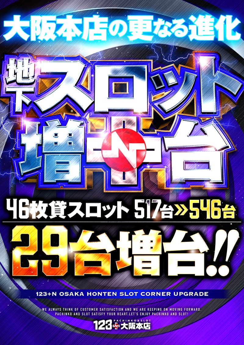 123＋N大阪本店@ 情報配信 on X: 
