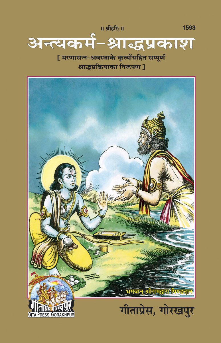 मानवमात्रके लिए समाज सुधार एवं चरित्र निर्माण सम्बन्धी साहित्य प्रकाशनमें सन् १९२३ से सेवारत्
Visit Now: gitapress.org/product/antyak…