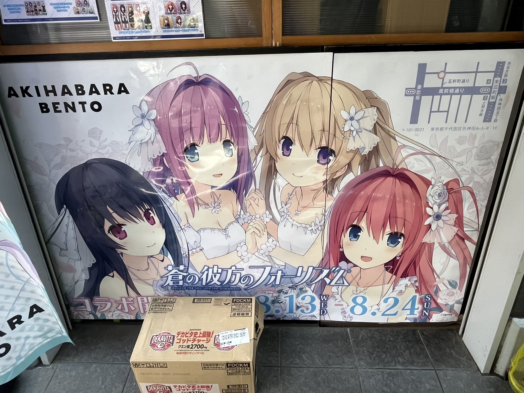 paradise、AKIHABARA BENTOコラボ、アヅマの のぼり paradise、AKIHABARA BENTOコラボ、アヅマの のぼり 4月12日追記