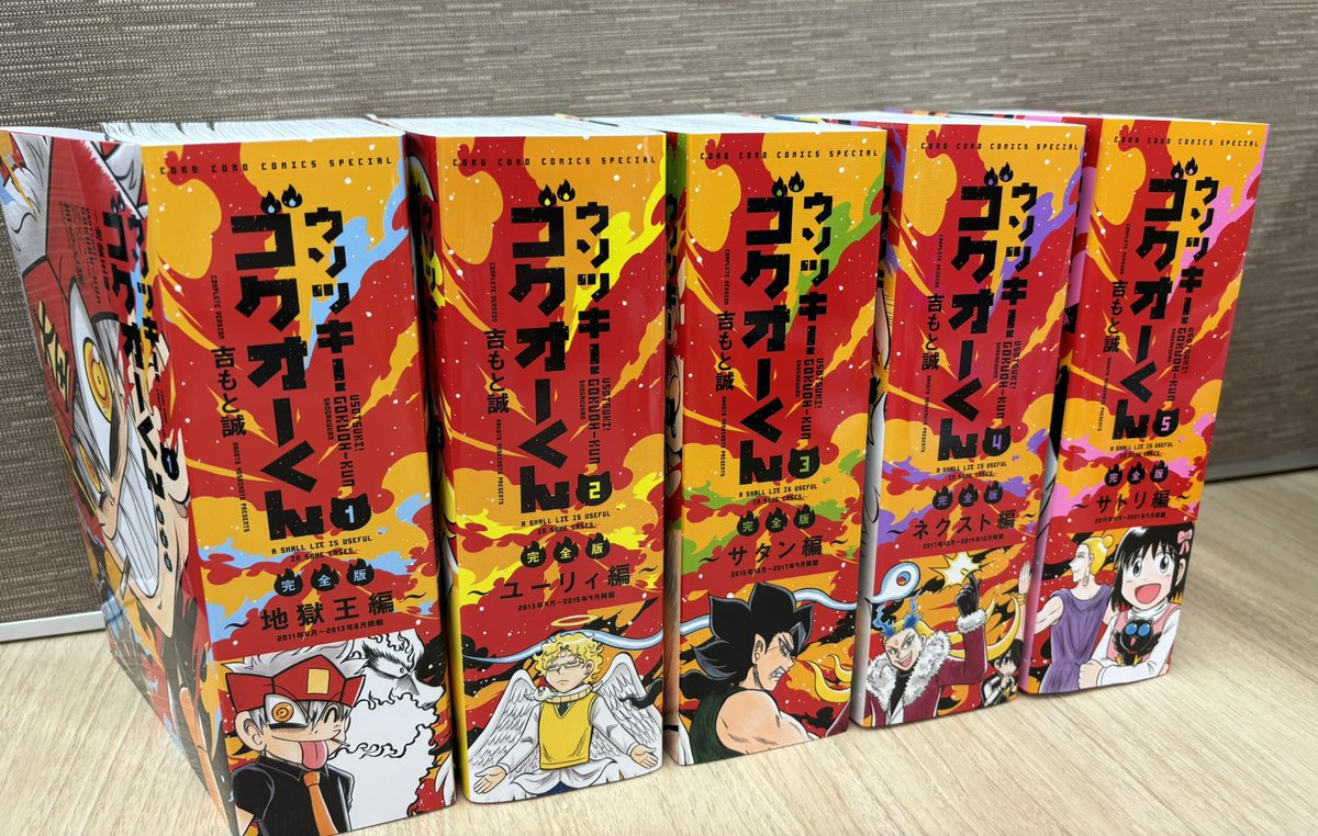 👅ウソツキ！ゴクオーくん完全版❤️‍🔥 全5巻大好評発売中です