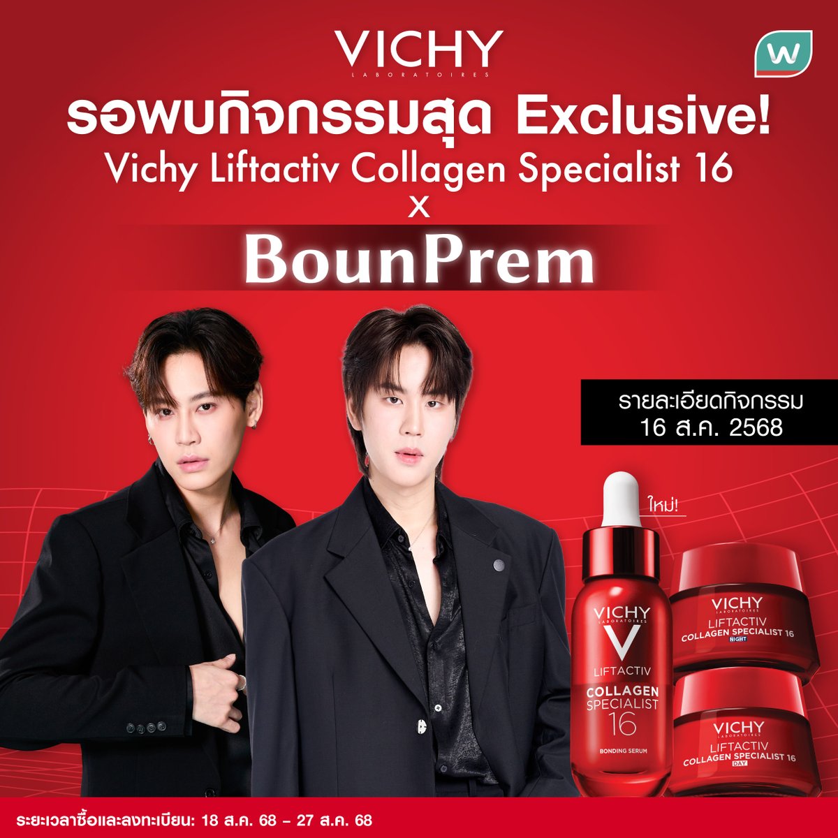 Vichy Thailand (@vichyth) on Twitter photo Vichy Collagen16 x BounPrem ❤️
แฟนๆ BounPrem บอกเลยว่าต้องกรี๊ด เพราะกิจกรรมกับสองหนุ่มในงานคือใกล้ชิดสุดๆ ติดตามรายละเอียดของการเข้าร่วมได้ในวันที่ 16 ส.ค. 68 18.00 น. ผ่านเพจ <a href="/VichyTH/">Vichy Thailand</a> กดติดตามจะได้ทราบรายละเอียดก่อนใครนะคะ 🤫💖
📢 ขอแสดงความยินดีกับผู้โชคดีที่ทายถูก ได้แก่: Vichy Collagen16 x BounPrem ❤️
แฟนๆ BounPrem บอกเลยว่าต้องกรี๊ด เพราะกิจกรรมกับสองหนุ่มในงานคือใกล้ชิดสุดๆ ติดตามรายละเอียดของการเข้าร่วมได้ในวันที่ 16 ส.ค. 68 18.00 น. ผ่านเพจ <a href="/VichyTH/">Vichy Thailand</a> กดติดตามจะได้ทราบรายละเอียดก่อนใครนะคะ 🤫💖
📢 ขอแสดงความยินดีกับผู้โชคดีที่ทายถูก ได้แก่:
