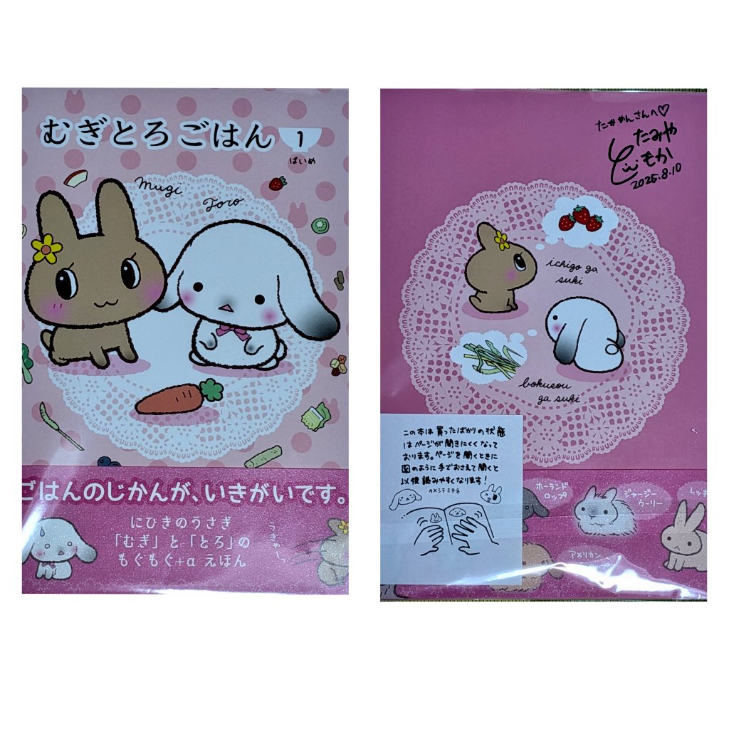 Takayan5691034's tweet photo. 🐰むぎとろごはん🍽️
届きました🎶
孫たちの愛書【チーズ一家🧀】三部作に続いて新たな絵本が加わりました📔
みるさん♡素敵なサイン入り絵本ありがとうございます💞✨
#みるさん  @mille_tomo
#むぎとろごはん
#たみやともか https://t.co/bNxYRyzrgp