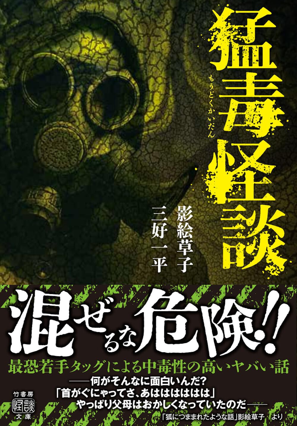 竹書房怪談文庫【公式】 (@takeshobokaidan) / X