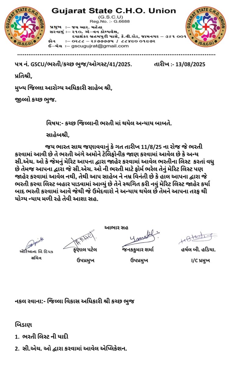 GUJARAT STATE CHO UNION (G.S.C.U) tweet media