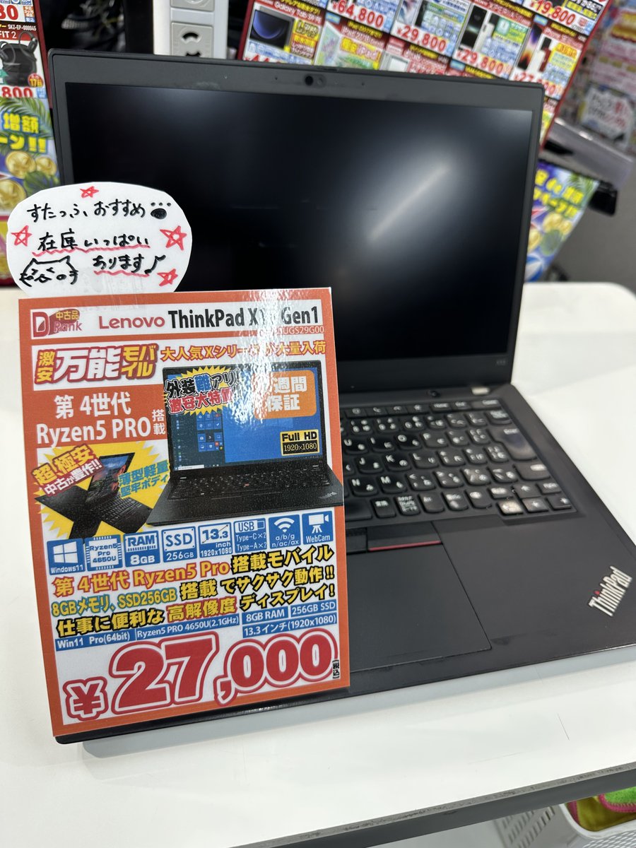 Dランクニキ参上🕺✨✨
本日のおすすめはこれだZE❣
💻ThinkPad X13 Gen1 20UGS29G00💻
お値段税込¥27,000

《スペック》
CPU:Ryzen5 PRO 4650U
メモリ:8GB 
SSD:256GB
OS:Windows11 Pro

症状は「輝度ムラ」「天板キズ」この辺りが多め
仕事用に学校用にぜひ🥰

#イオシス #Dランク