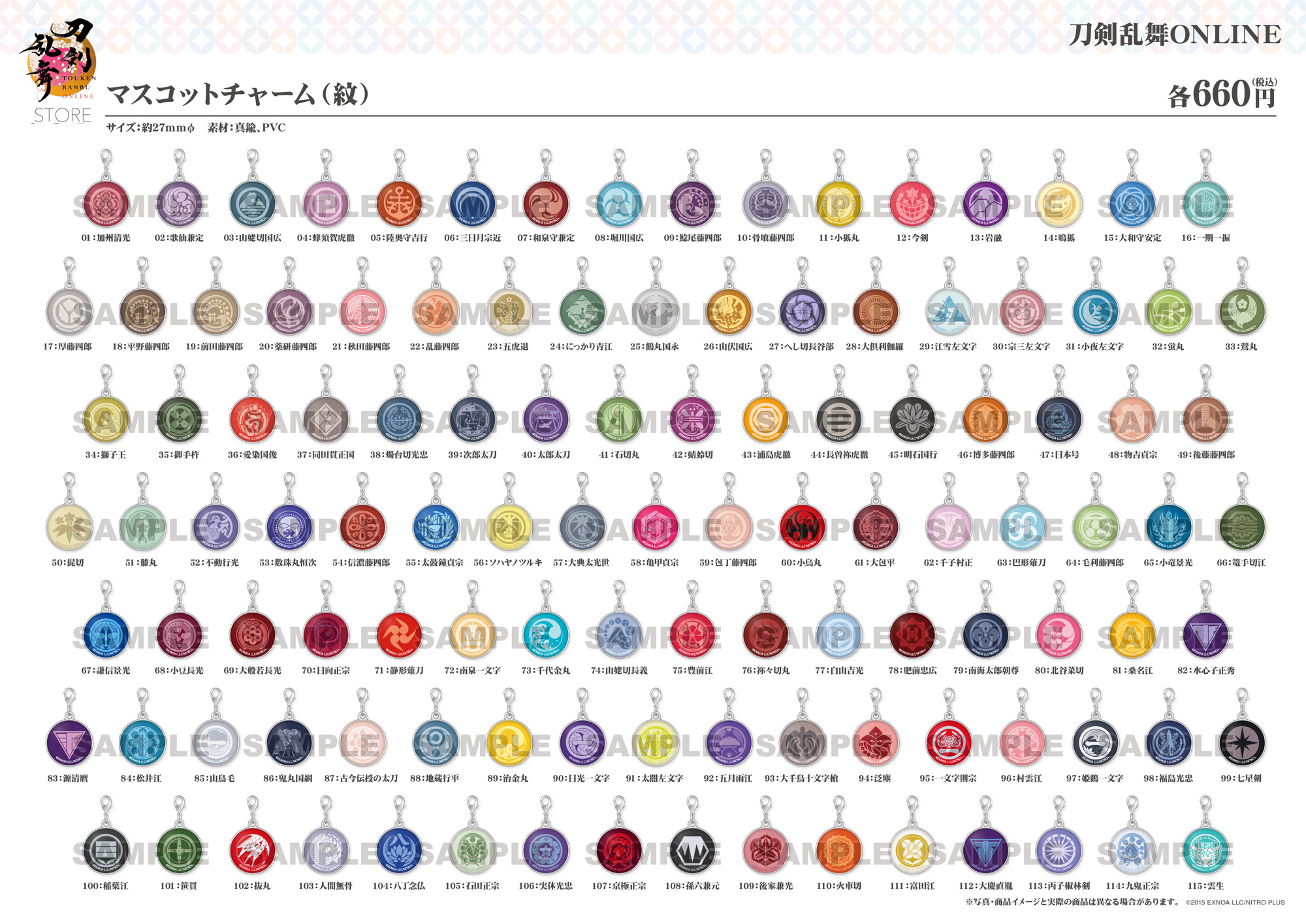 刀剣乱舞 とうらぶ 雲生 紋 マスコットチャーム AGF Amazon.co.jp: 刀剣乱舞 マスコットチャーム（紋）16:一期一振