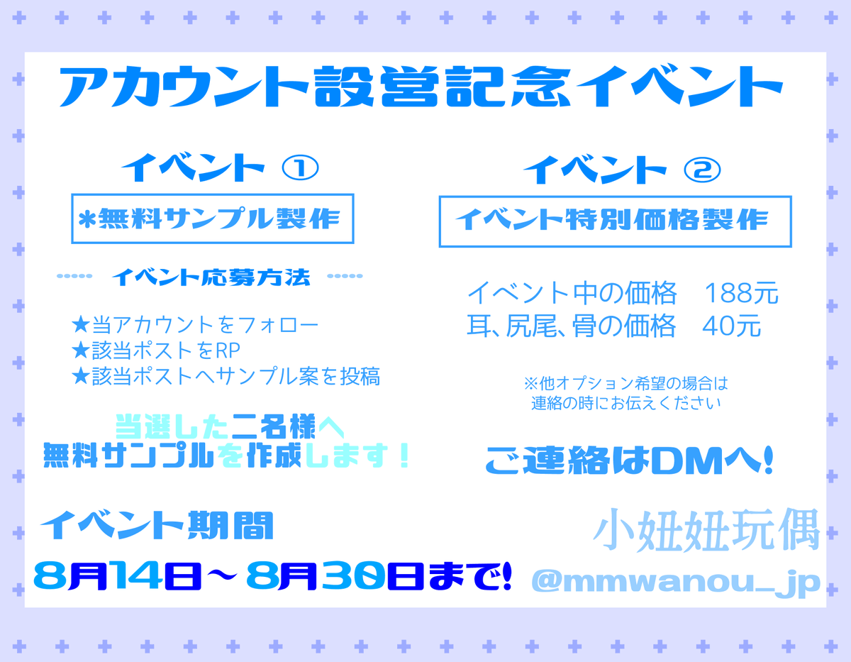 はじめまして🎀
私達はぬいぐるみを作成しています！日本語対応可能なアカウントを設営させていただきました！

 フォロー+RP+このポストに図案の投稿で2名の様に無償でぬいぐるみを作成します！ 

また特別価格イベントも行ってます！ 是非参加ください！  

#棉花娃娃 #cottondoll #JPぬい