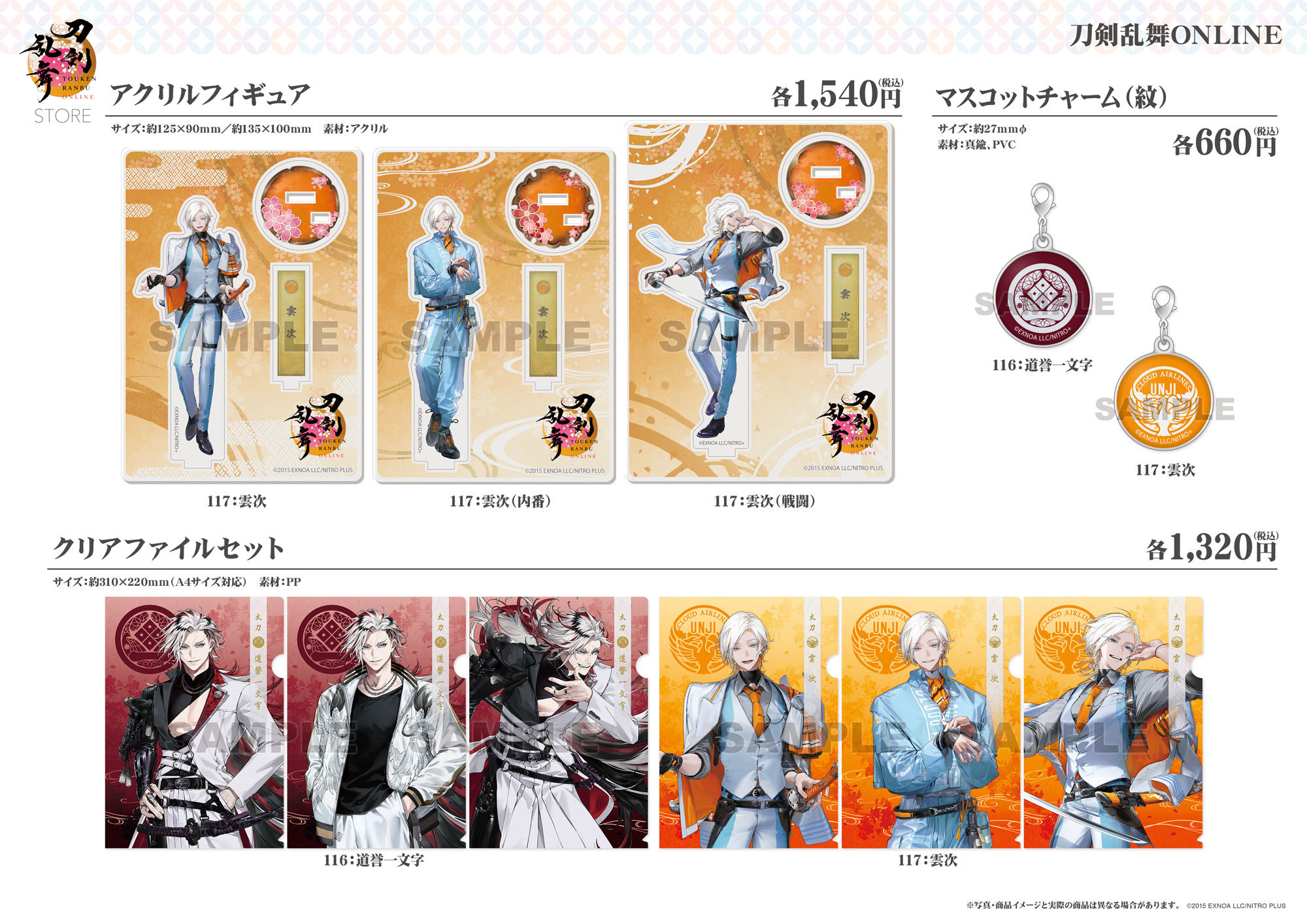 刀剣乱舞　グッズ 刀剣乱舞」コラボ腕時計に第11弾登場！ 鳴狐、厚藤四郎、乱藤