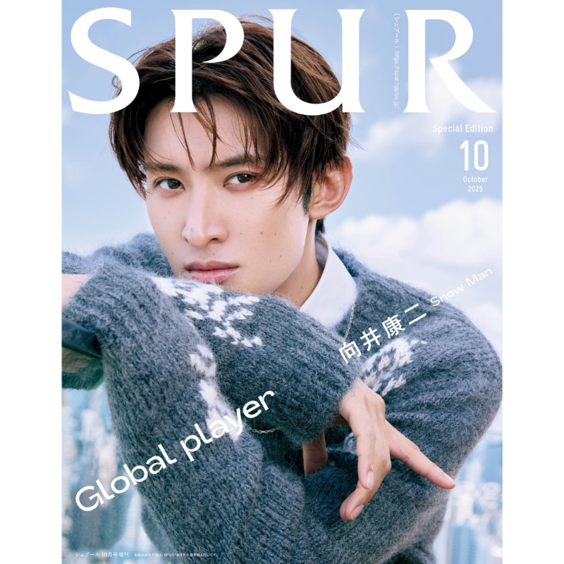 【hiiii517yellow12/10に変更】Man 向井康二 表紙解禁】 📖8/22発売「SPUR 2025年10月号 増刊」 《表紙》 向井康二
