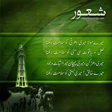 میرے مولا میری دھرتی کو سلامت رکھنا