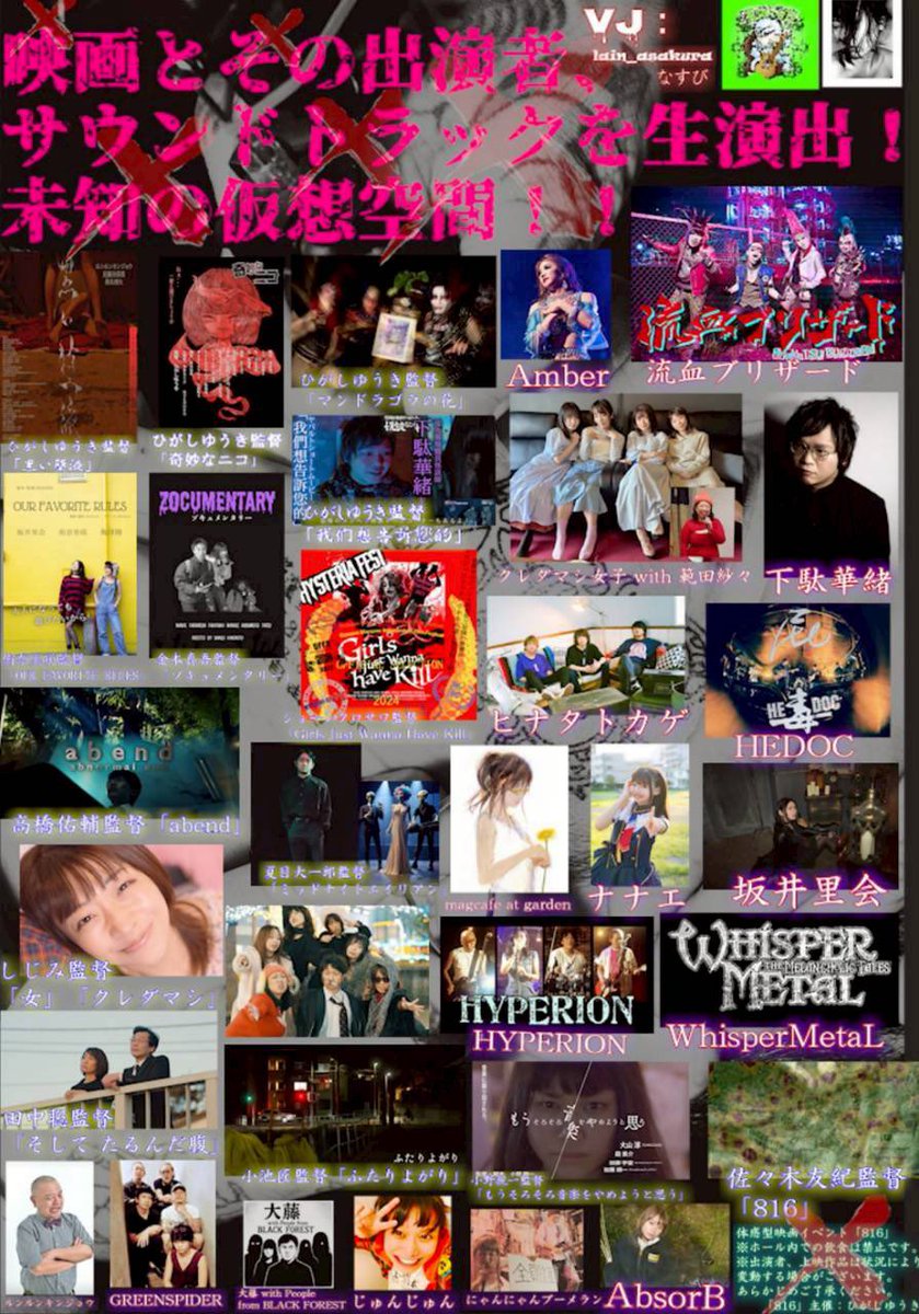 lain_asakura's tweet photo. 816
8月16日に向けて映画、音源チェックしていますが
笑えて、泣けて、興奮して、怖かったり考えさせられる作品が集まっています
全体的にも、お気に入りの監督、出演者、バンド、ダンサー、アイドルなどおりましたら一見のイベントになっております
オーバーグラウンド、アンダーグラウンド、文字数😱 https://t.co/fjip3XJskB