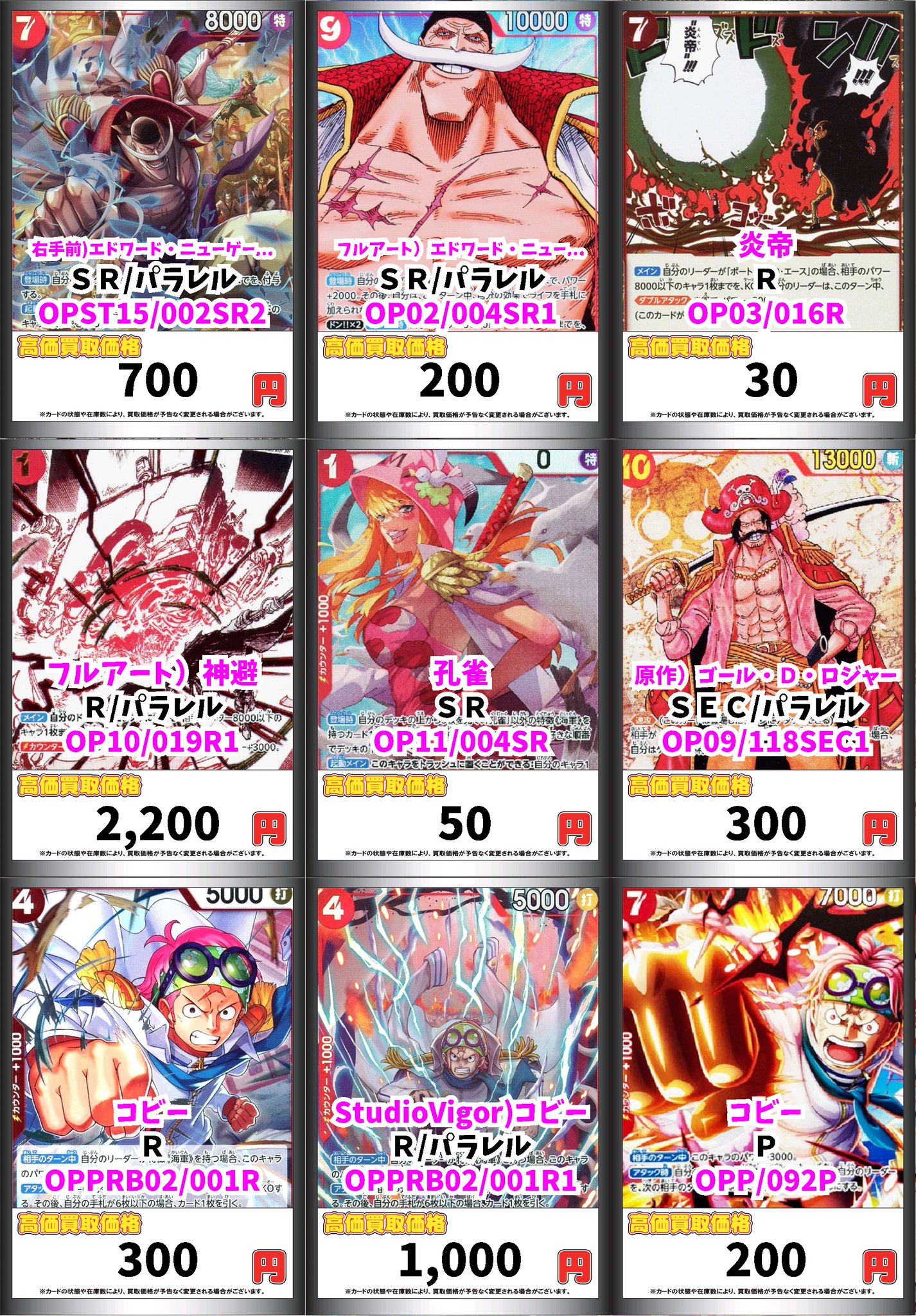 ワンピースカード　パラレル　200枚 カードボックス京都ファミリー店 on X: 