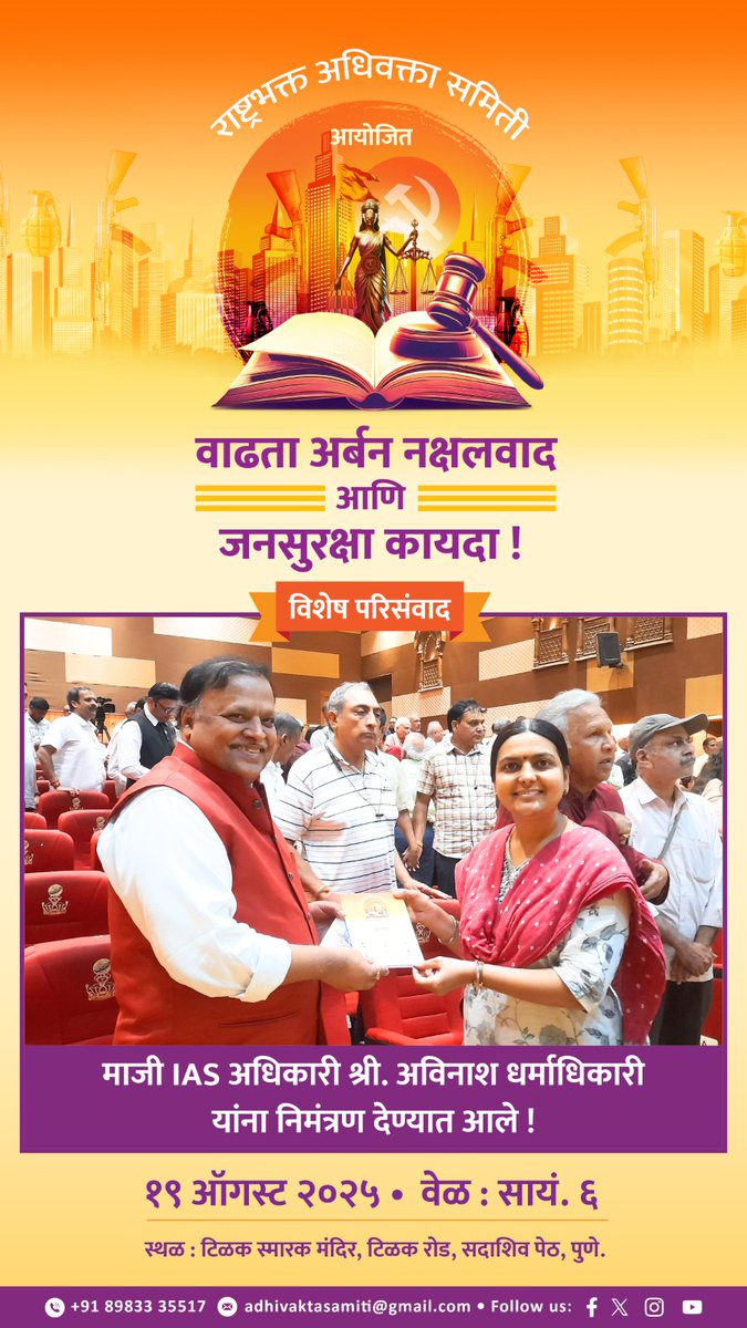 Rashtrabhakta Adhivakta Samiti tweet media