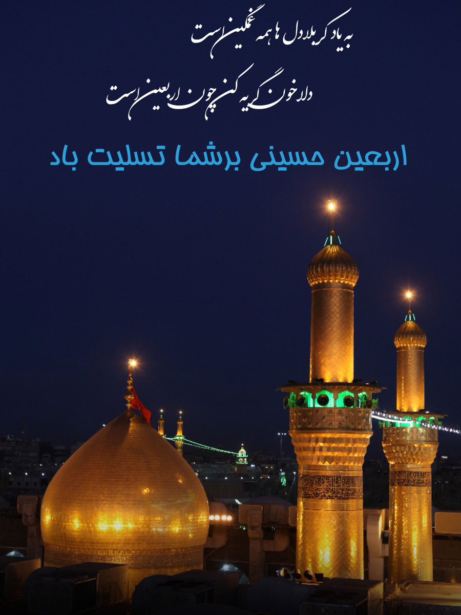 f_fatahi8080's tweet photo. اربعین حسینی برشما تسلیت باد🖤
#انا_علی_العهد
#حب_الحسین_یجمعنا https://t.co/GSmhg1zecM