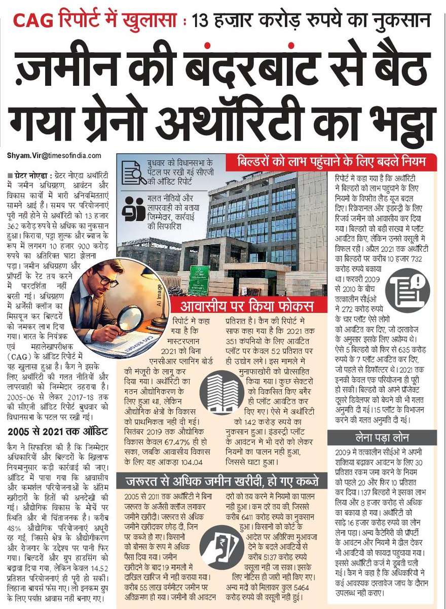 हमलोगों ने कई बार बताया कि ईमानदार अधिकारियों की फौज है..यू ही थोड़े बिल्डर पर मेहरबानी है। सरकारी खजाने को नुकसान ही नुकसान है, शहर में ट्रैफिक जाम है और विकास के नाम पर सिर्फ़ खानापूर्ति है। मुख्यमंत्री <a href="/myogiadityanath/">Yogi Adityanath</a> जी कृपया बिल्डरों के फ़र्ज़ीवाड़े से घर ख़रीदारों को