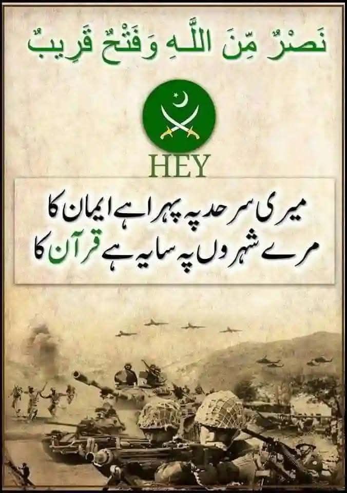 معرکہ حق
"بنیان مرصوص " کے غازیوں کو سلام