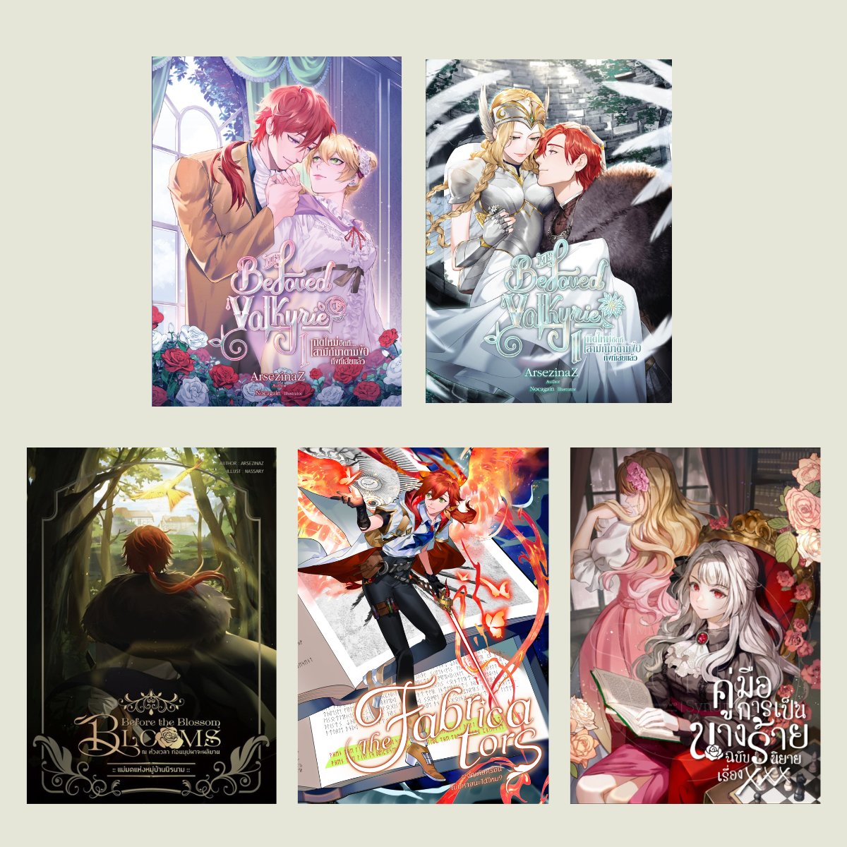 ปกนิยายของเราเองค่า เป็นฝีมือของนักวาดไทยทั้งหมด เรื่อง 1 - 4 ออนแอร์ไปแล้ว ส่วนปกที่ 5 กำลังจิ้มๆ อยู่ 

นักวาดไทยฝีมือดีจริงๆ นะคะ มาอุดหนุนกันเถอะๆ