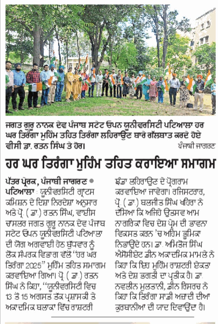 PSOUniversity's tweet photo. #jgndpsou #PUNJABSTATEOPENUNIVERSITY #OpenUniversity #HGT2025 #HarGharTiranga2025 #HarGharTiranga #indian #independence #govtofindia #PrimeMinister #GovtOfPunjab #highereducation #UGC #vicechancellor #MinistryOfCulture #media #publicrelations
@ugc_india https://t.co/Qw6aO7RaE7