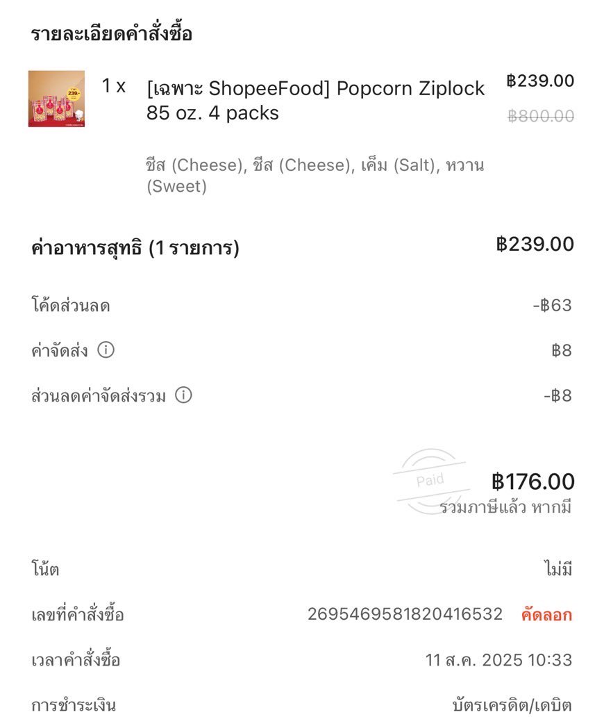 พวกมึ้งงงงงง รีบพุ่งตัวด่วน ตอนนี้Popcorn Major ในช็อปปี้ฟู้ด ขนาด 85 oz. 4 packs ใช้โค้ดลดเพิ่มเหลือแค่176-.เท่านั้น แถมยังใช้คู่โค้ดส่งฟรีได้ด้วย คือเริ่ดเกินไปป่ะแก แถมยังเลือกรสชาติได้ทุกถุงเลยจ้าา ไปตำด่วนๆๆๆ🍿🎬