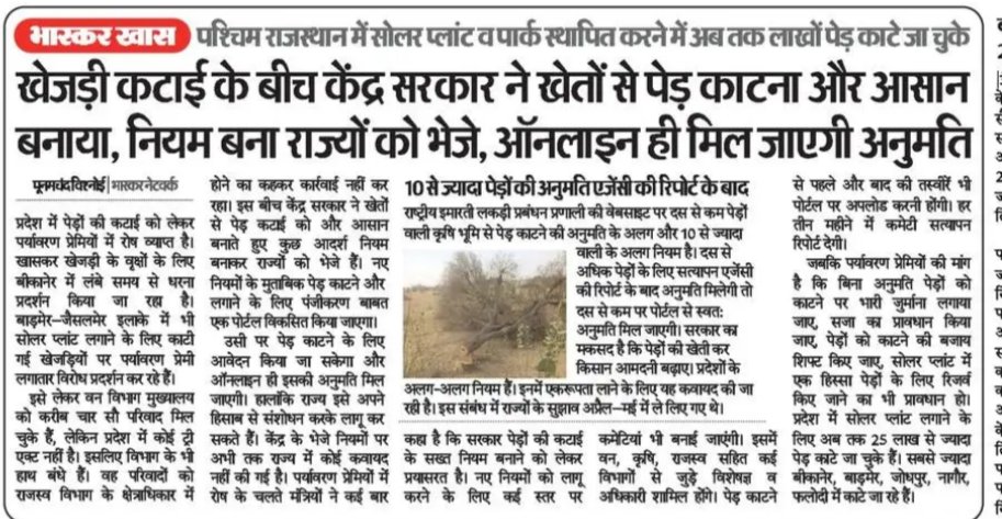 एक पेड़ मां के नाम बाकि पूरा जंगल अडानी के नाम 
<a href="/UN/">United Nations</a>