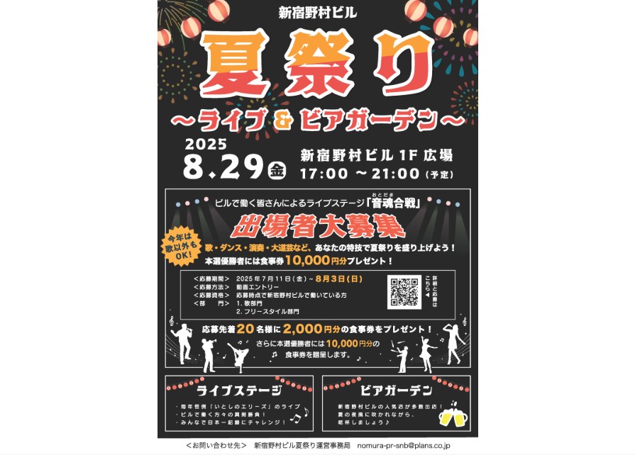 shimoigusashu's tweet photo. 今年の三井ビルのど自慢の決勝戦がある8月29日(金)、ほぼ同じ時間帯に、向かいの新宿野村ビルが「夏祭り～ライブ&amp;ビアガーデン～」をぶつけてくることを知った。ビルで働く人たちが歌・ダンス・演奏・大道芸などを披露する〝音魂合戦〟もあるという。https://t.co/Xt4aK9RsZK #三井ビルのど自慢 https://t.co/ZvOAyag8aR