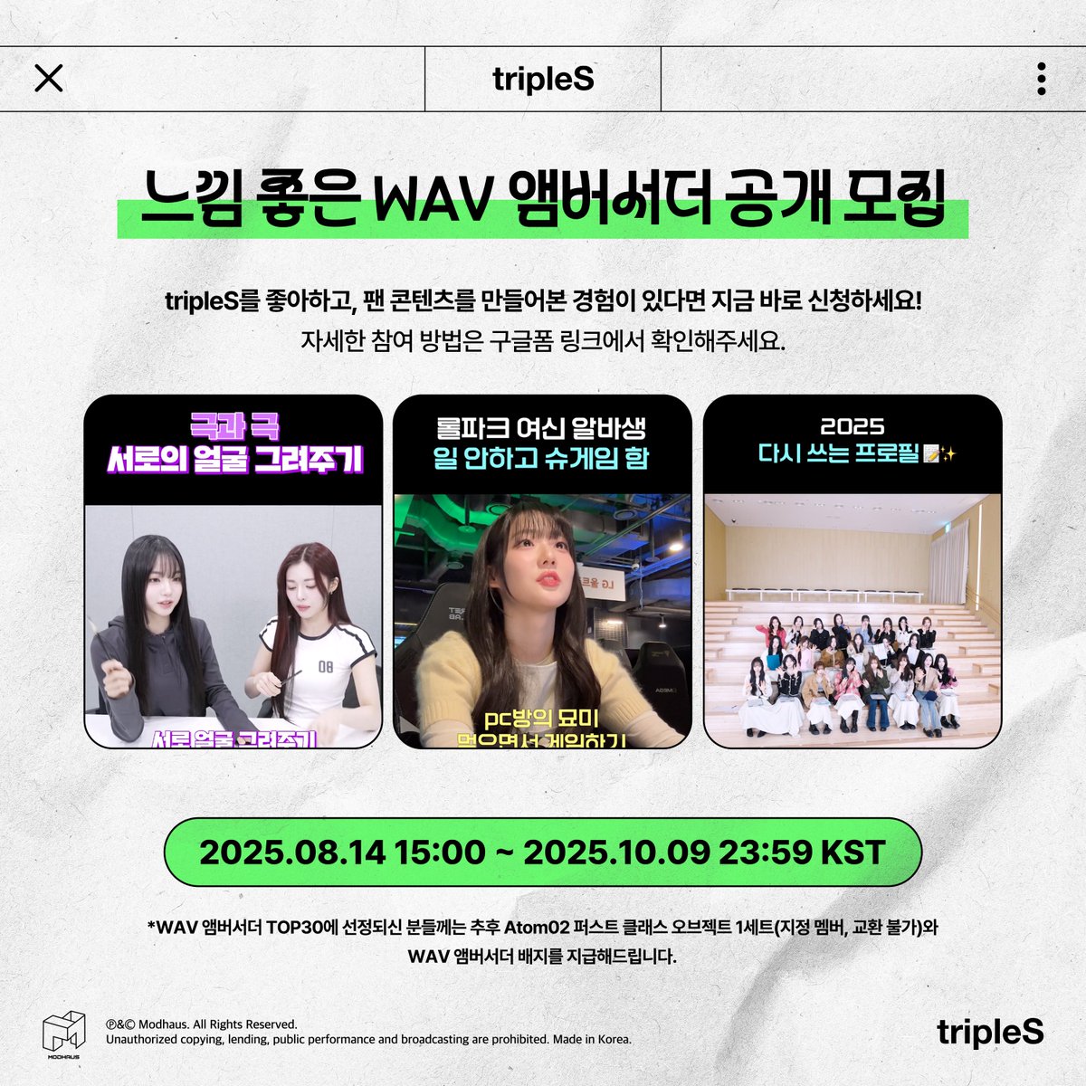 triplescosmos's tweet photo. ※ 느낌 좋은 WAV 앰버서더 공개 모집 ※

tripleS를 좋아하고, 팬튜브 계정을 운영 중이라면 지금 바로 신청하세요!
If you love tripleS and have experience creating fan content, apply now!

참여 방법은 아래 구글폼 링크에서 확인해주세요🤍
Please check the details at the Google Form link below!

📆 2025.08.14 15:00 ~ 2025.10.09 23:59 KST
🔗 https://t.co/7x6OZo8DEI

#tripleS #트리플에스 #トリプルS #トリプルエス #トエス
#내가_바로_WAV_앰버서더