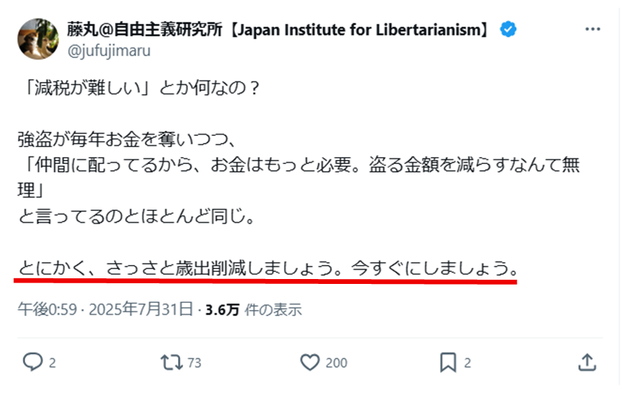 最近の例では、これも本当に酷い例。自由主義研究所さんは「今すぐ」歳出削減して減税をとはっきり書いている(＝国債発行による減税を明確に否定している)のに、池田氏は「今の減税(借金)は将来の増税」だと主張し「バカの目印だな」等と罵倒。文章をちゃんと読まずに投稿したとしか思えない。