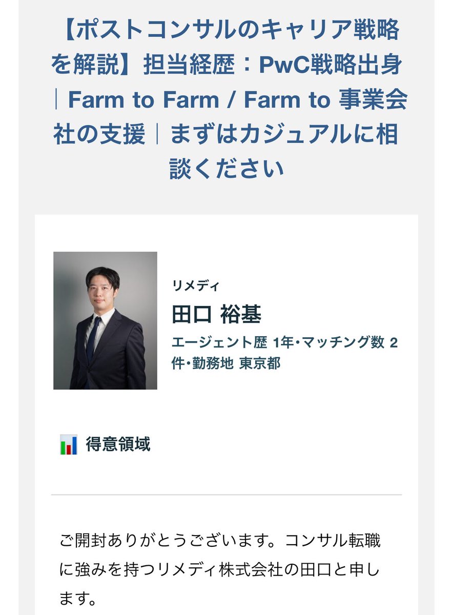 もしかして農家と勘違いされてる？！