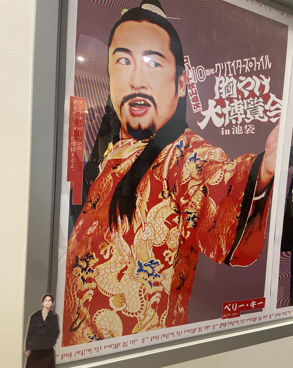 arakana_f's tweet photo. なんか展示会の列がグッズ列に思えてきて嬉しくて、MINIとしてアクスタを出してしまう私💦笑
異業種交流すみません🙇‍♀️
SHAFの皆さん、MINIはINIというグローバルボーイズグループのファンの総称です✨
（アクスタはメンバーの西洸人です💕）

#ロバート秋山 #西洸人 #SHAF #MINI https://t.co/R8gBKeGu2g