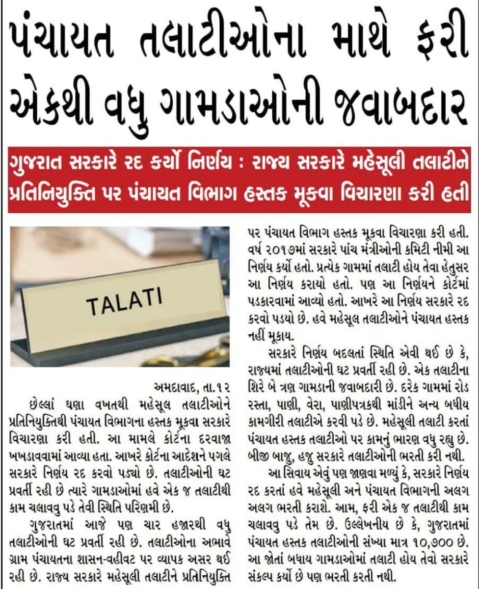 સરકાર શ્રી દ્વારા આ જે નિર્ણય કરવામાં આવ્યો છે તે સામાન્ય જનતા માટે માથાના દુખાવા સમાન છે .<a href="/CMOGuj/">CMO Gujarat</a>