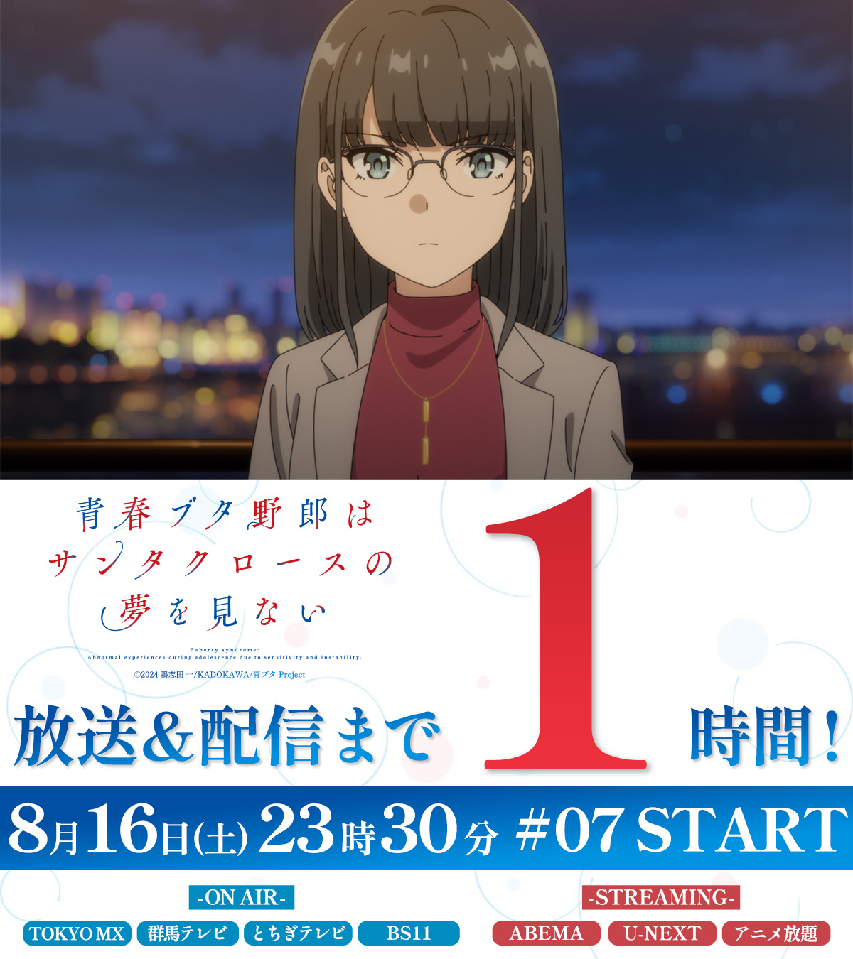 めんこ　アニメ アニメ「青春ブタ野郎」シリーズ公式 on X: 