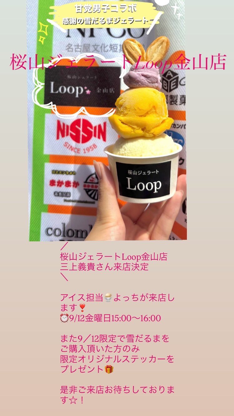 桜山ジェラートLoop 【金山店】 on X: 