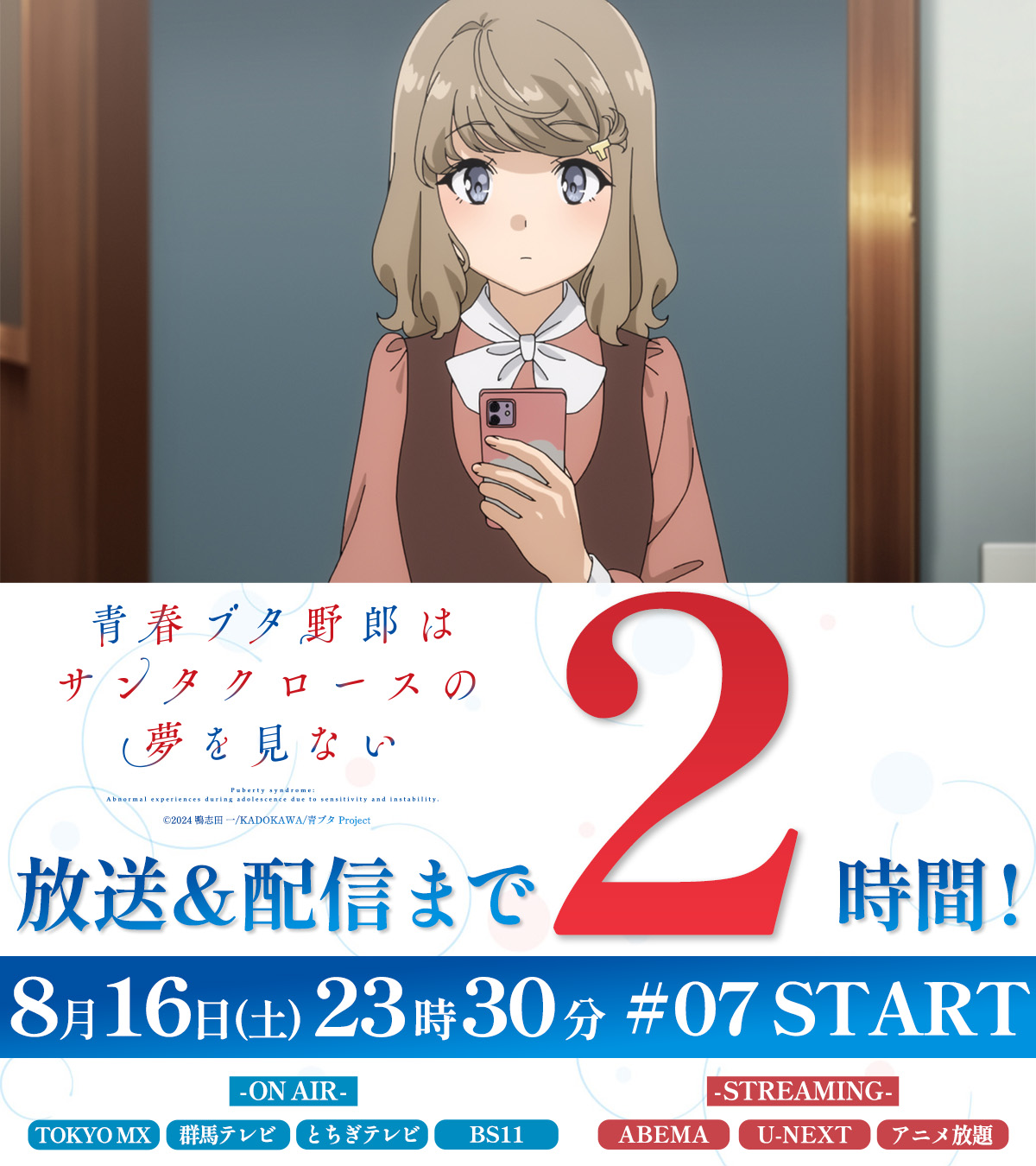 めんこ　アニメ アニメ「青春ブタ野郎」シリーズ公式 on X: 