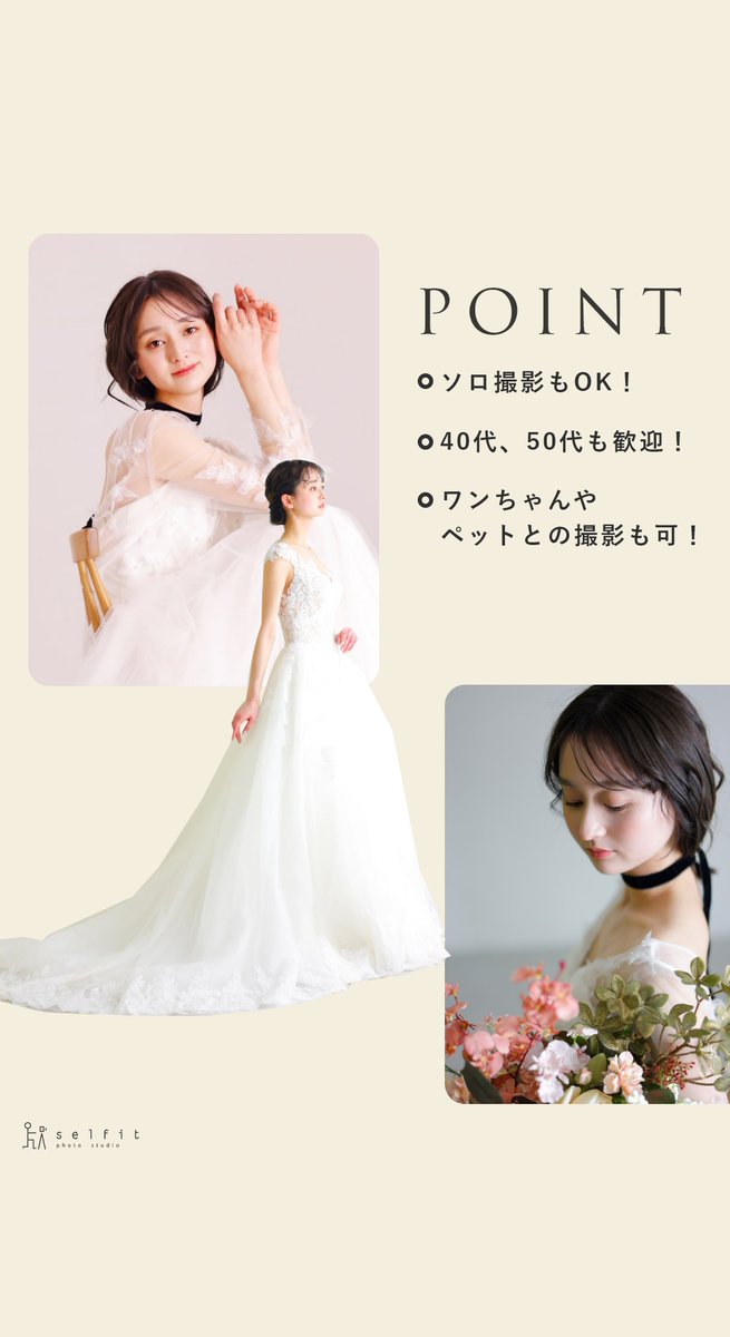 selfit_studio's tweet photo. 「#ウェディングフォト …
　持ち込みのドレスで撮影したい！」

そんなあなたに
💐カスタマイズプラン💐

ヘアメイクも衣装レンタルも、必要なものだけ！
お得に自分好みのカスタマイズ💕

まるっとレンタルのフルセットプランも🤭
詳しくは⇩⇩のURLをタップ！
https://t.co/FfBxwX5iuQ https://t.co/Ij3kNvl6UU