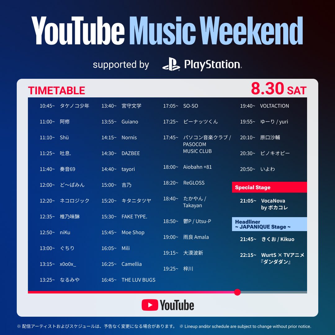 YouTube Music Weekendに初参加します
8/30 11:25〜 よろしくお願いします

 #YouTubeMusicWeekend