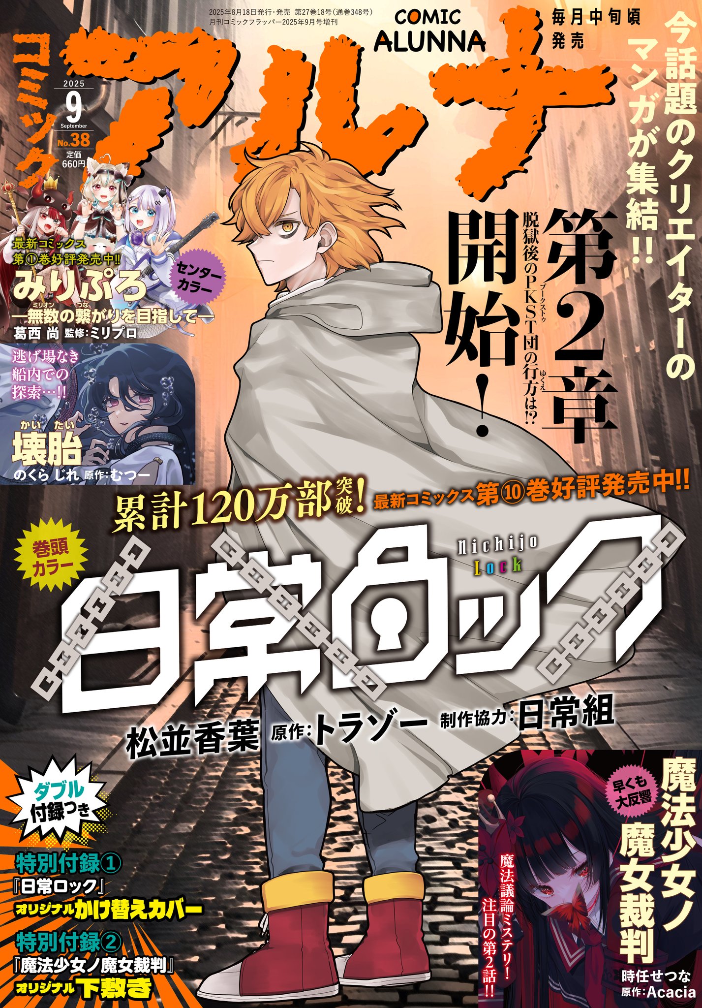 Highlights by コミックアルナ公式アカウント (@comic_alunna) / X