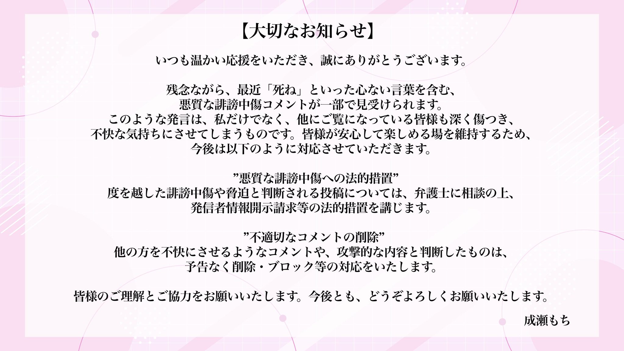 ✝︎❤︎ 優先作成1日 変更あり 成瀬もち💫🍭 on X: 